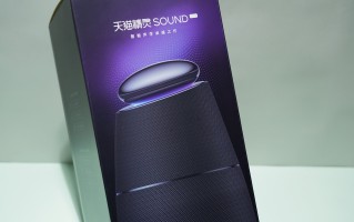 天猫精灵Sound Pro体验：智能音箱没有音质？来听听我的