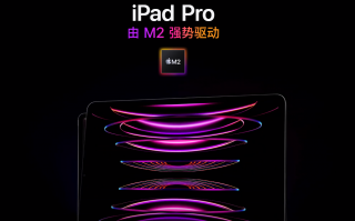 苹果iPad Pro 2022正式发布：搭载M2 6799元起！