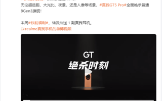 徐起：真我GT5 Pro长焦影像连环PK全面绝杀普通骁龙8 Gen3旗舰机