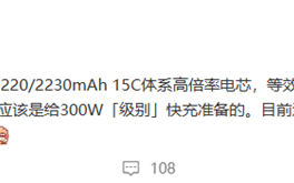 300W快充不止Redmi 欧加系也要量产了