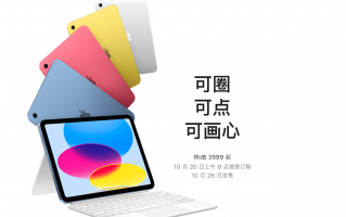 苹果iPad 10正式发布：A14和USB-C加持 3599元起！