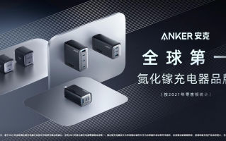 处处瞄准苹果产品 Anker发布7款旗舰新品