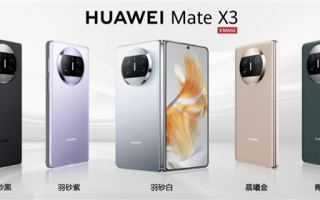 华为Mate X3发布：12999元起售 全系标配12G内存+骁龙8+4G处理器