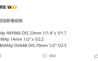 一加12影像配置曝光 IMX966+OV64B