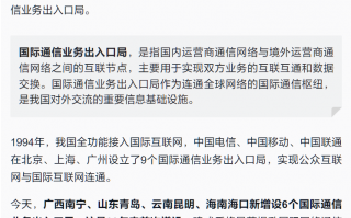 中国再次设立6个国际通信服务进出口局 新增30年来首个外籍驻华使馆