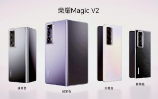 荣耀Magic V2正式发布：全球最薄大折叠 8999起！