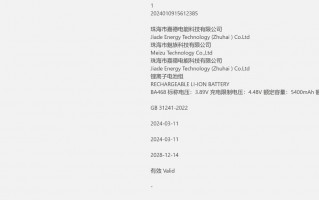 魅族5400mAh电池曝光，确认搭载魅族21X
