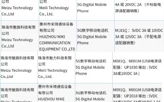 魅族新品入网：手表手机都有