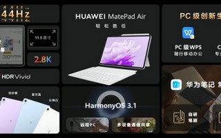 华为MatePad Air上新：搭载骁龙888 3199开卖