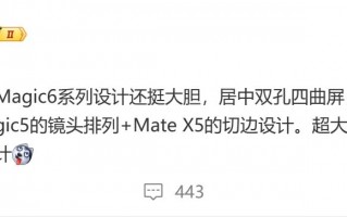 子承父业？消息称 荣耀Magic6系列新增保时捷设计