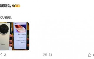 Vivo X100 超真机，后置摄像头模组细节曝光