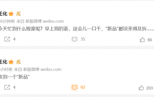 小米平板6还是小米13 Ultra 王化暗示小米新品即将登场