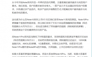 为什么Note11选择天玑920？卢伟冰这样解释
