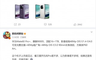 KOL爆料 Mate60系列处理器全都是麒麟9000S