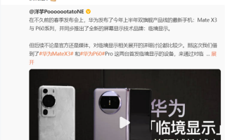 华为李小龙：超过1440Hz频率的PWM调光收益对护眼的收益几乎为零