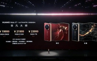 华为Mate XT Ultimate Design首发上手：云上有台三折叠
