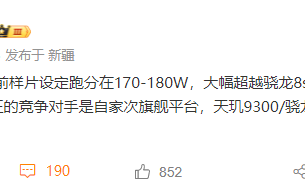 联发科天机8400 首次曝光，样片跑分破7500万分