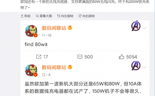 OPPO系快充升级：明年升至80W