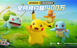 腾讯与任天堂联手打造的宝可梦大集结国服定于6月19日正式开启公测