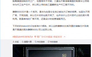 华为5G新机要搭载麒麟9000L：芯片是这么来的
