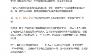 一加Ace 3 Pro，黑科技原生120帧，李杰深度解析