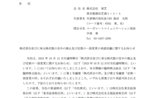 74年上市历史落幕！日本东芝批准私有化：12月20日正式退市