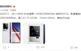 iQOO 11配置曝光：200W闪充引人注目