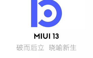 网传MIUI 13海报8月发布 高管回应
