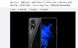 荣耀80 Pro新版本揭晓：线下市场利器