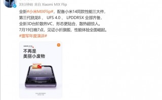 小米MIX翻盖新品，骁龙8 Gen3成最大亮点，折叠新高度！
