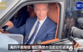 中国新能源汽车惊艳加州州长，比亚迪技术遥遥领先世界