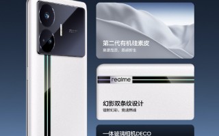 真我GT Neo5 SE新版本上线：全球首发第二代有机硅素皮