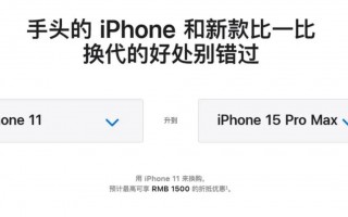 苹果在线网站呼吁用户考虑iPhone 15更换，最新信息与分析