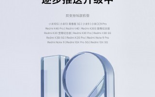 MIUI 12.5稳定版第二批来了：共16款机型