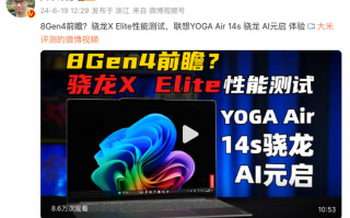 骁龙X Elite，硬件评测与软件生态系统的完整解析