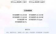 Mate 30系列荣耀V20系列等四大品牌12款手机参与鸿蒙系统4 beta测试