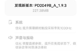 OriginOS新版本推送 1000Hz还有谁！