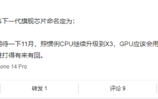 来了！联发科新旗舰SoC命名为天玑9200 下月登场