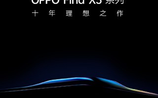 Find X3官宣本月11日发布 半年来手感最好的安卓旗舰