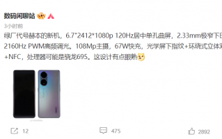 代号“赫本” OPPO 新机配置曝光：120Hz 曲屏+1亿像素