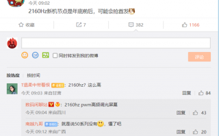 2160Hz调光新机年底前后发布 绿厂内部也要抢首发