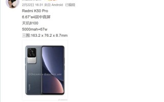 K50 Pro详细配置揭晓：三星E4+天玑8100