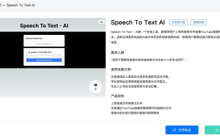 Speech To Text-AI官网体验入口 AI语音转文字软件app免费使用地址