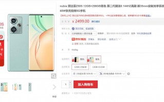 极致性价比来了 努比亚推出Z50S：骁龙8Gen2 到手2199起！