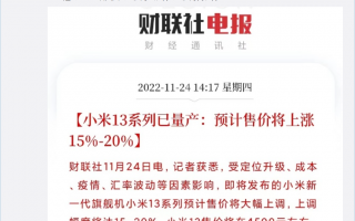 还想1999呢？小米13或许又要涨价了
