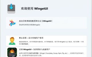 堪称神器的软件 篇四十：用WingetUI优雅地安装管理Windows软件
