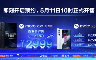 moto X30宣布全系价格下调：骁龙8彻底白菜价