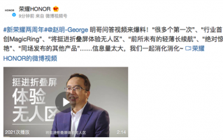 荣耀全新折叠屏开始预热：前所未有的体验 挺进折叠屏无人区