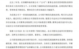 荣耀：推动公司上市登陆资本市场 吴晖将担任公司董事、董事长