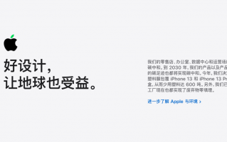为了环保 苹果动了iPhone 13包装盒：取消塑料膜